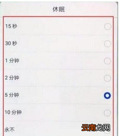 荣耀20s中设置休眠时间的简单操作