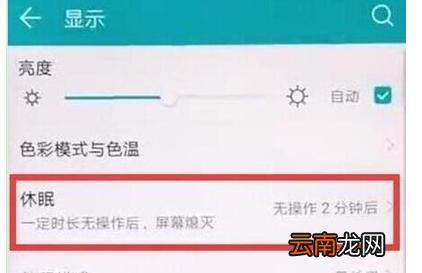荣耀20s中设置休眠时间的简单操作
