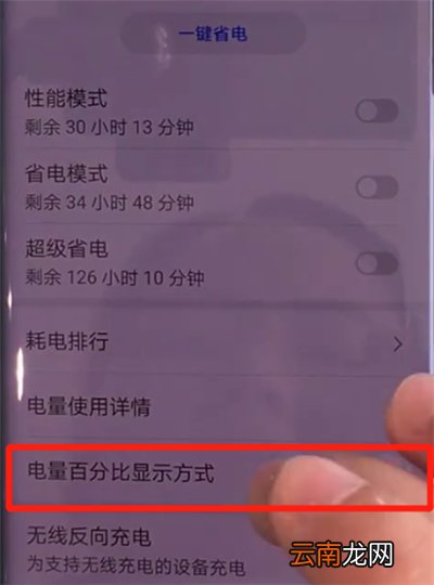 华为mate30pro中显示电量百分比的简单操作方法