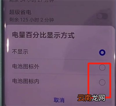 华为mate30pro中显示电量百分比的简单操作方法