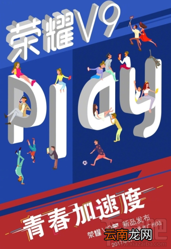 华为荣耀V9 Play什么时候发布？荣耀V9 Play配置怎么样？