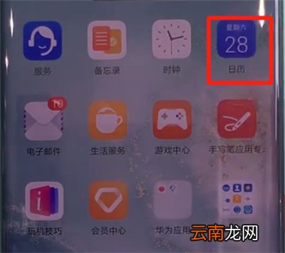华为mate30pro中跳转到指定日期的简单操作步骤