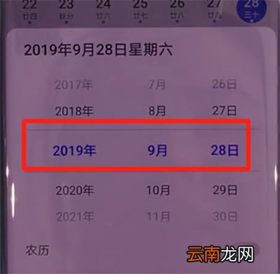 华为mate30pro中跳转到指定日期的简单操作步骤