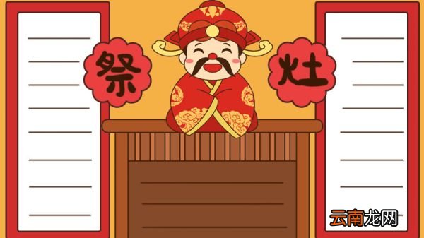 祭灶王爷手抄报