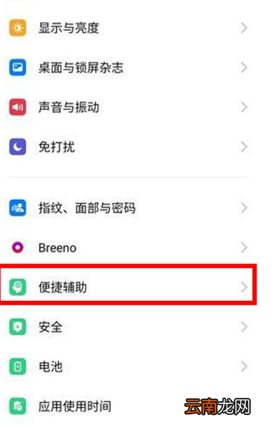 Reno Ace中打开使用手电筒的两种操作教程