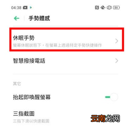 Reno Ace中打开使用手电筒的两种操作教程