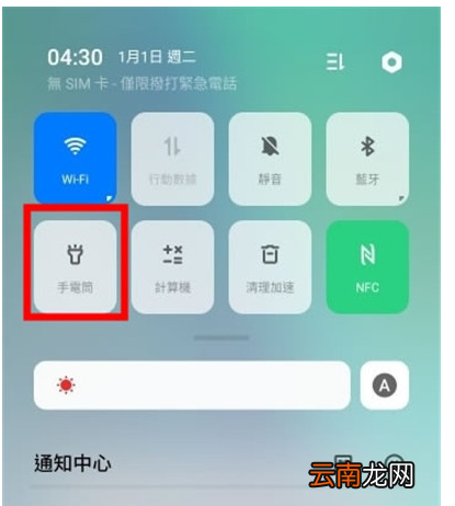 Reno Ace中打开使用手电筒的两种操作教程
