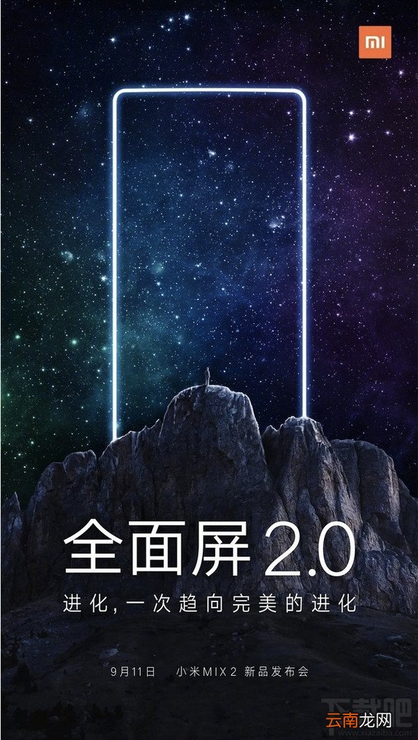 小米mix2发布会视频直播地址 小米mix2新品发布会直播地址