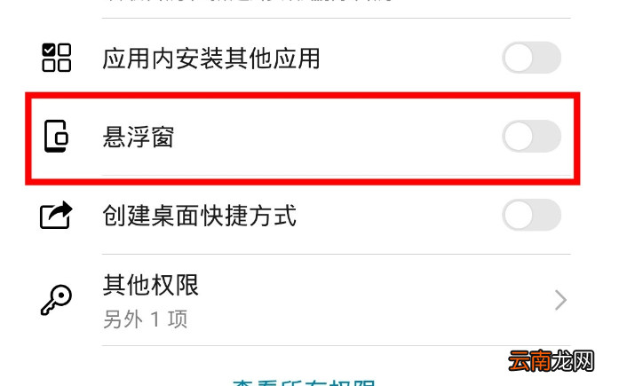 华为mate30pro中关闭应用悬浮窗的详细操作方法