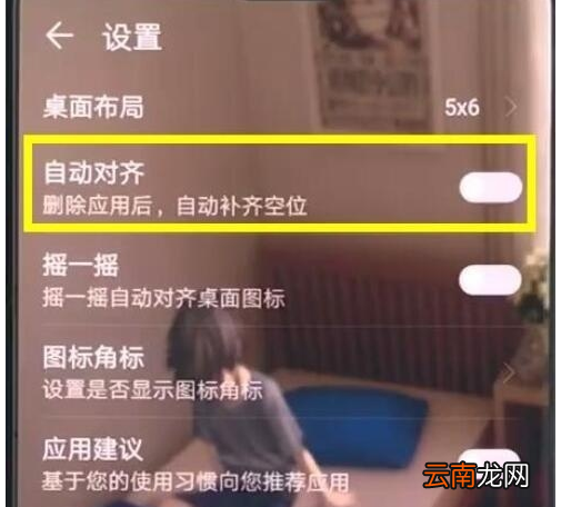 荣耀20s关闭桌面图标对齐的使用方法