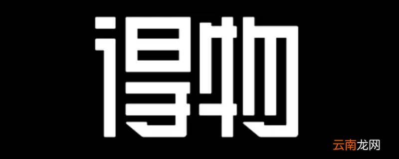 得物香港发货和普通发货有什么区别