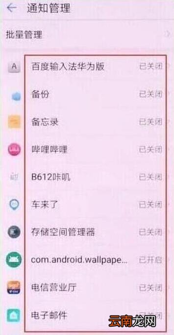 荣耀20s中关闭应用通知的操作教程