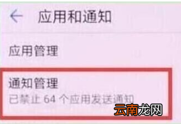 荣耀20s中关闭应用通知的操作教程