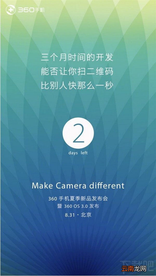 360os3.0发布会视频直播地址 360手机夏季新品发布会直播地址