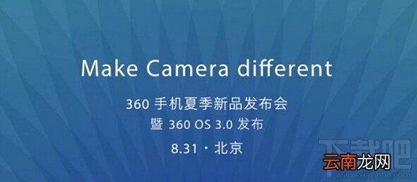 360os3.0发布会视频直播地址 360手机夏季新品发布会直播地址