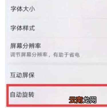 荣耀20s中进行锁定竖屏的操作教程