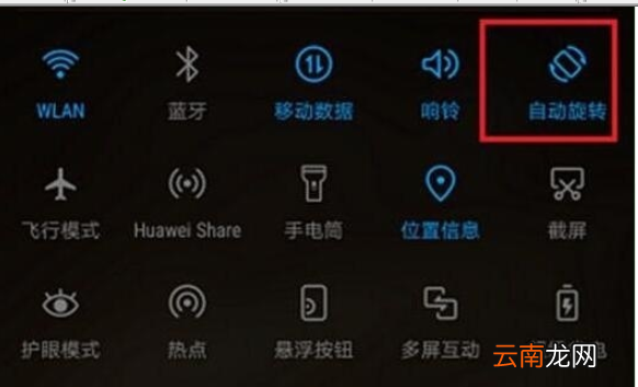 荣耀20s中进行锁定竖屏的操作教程