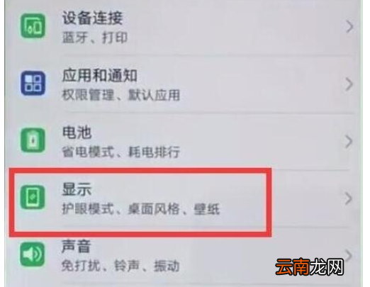 荣耀20s中进行锁定竖屏的操作教程