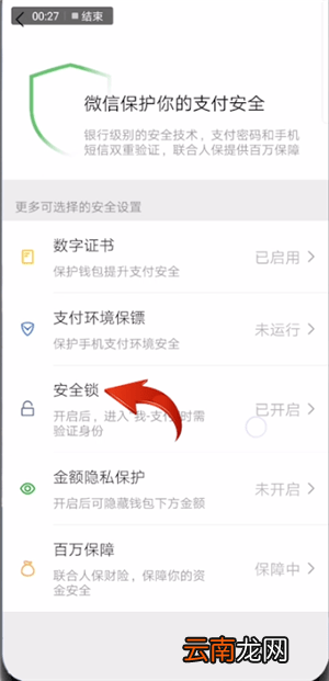 微信中将进入钱包密码解除具体操作流程