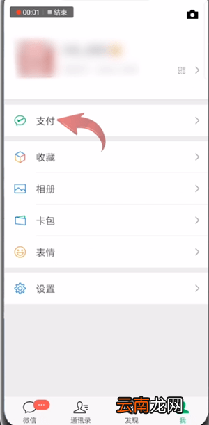 微信中将进入钱包密码解除具体操作流程