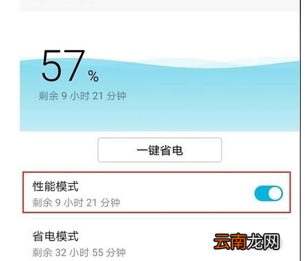 荣耀20s中打开性能模式的简单操作