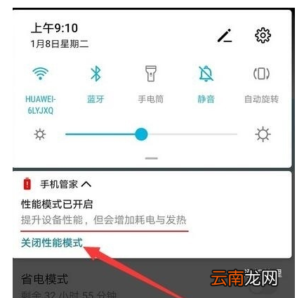 荣耀20s中打开性能模式的简单操作