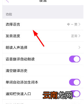 腾讯翻译君中切换语种具体操作流程