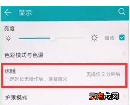 荣耀20s中设置休眠时间的简单操作方法