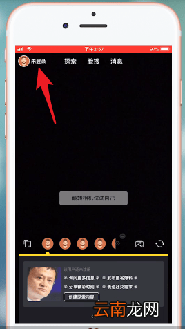 脸寻App详细注册使用步骤