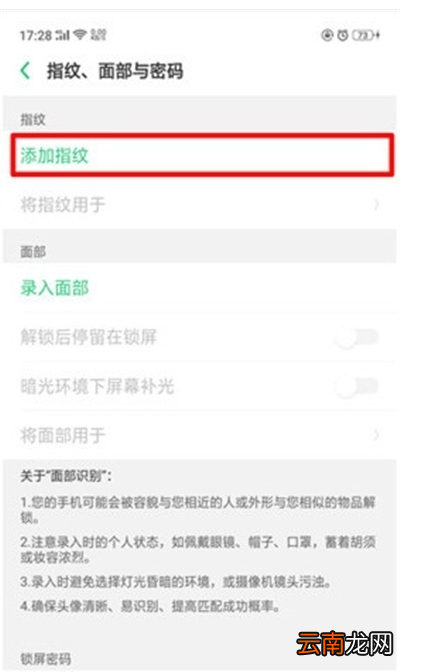 OPPO k5中添加指纹解锁的图文操作教程