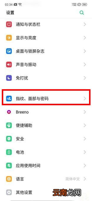 OPPO k5中添加指纹解锁的图文操作教程