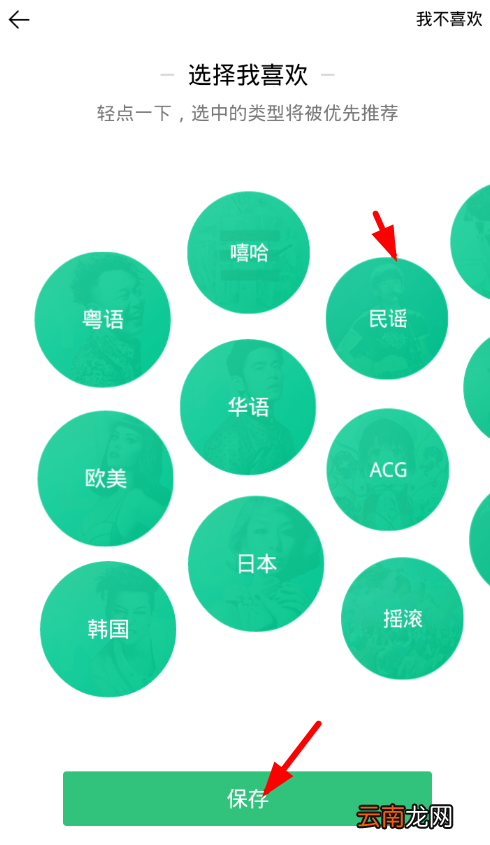 QQ音乐中设置每日推荐歌曲偏好具体操作方法