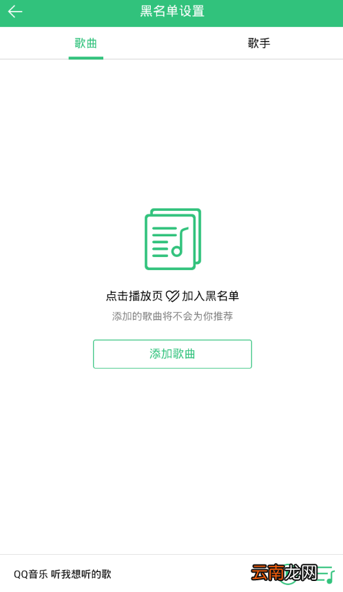 QQ音乐中设置每日推荐歌曲偏好具体操作方法