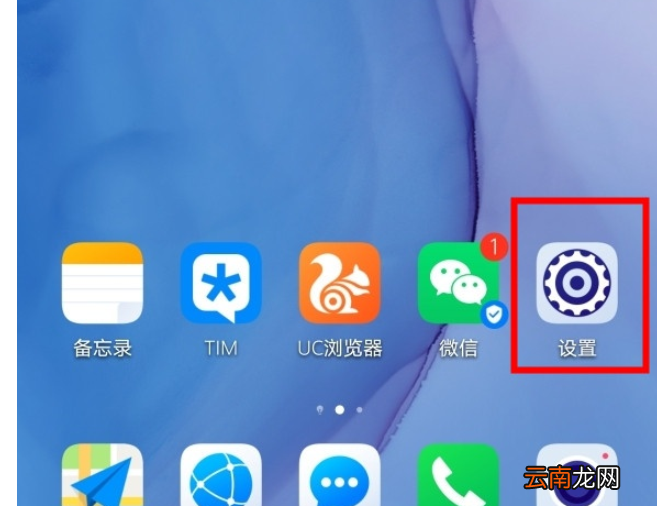 华为mate30pro中关闭桌面图标角标的操作步骤