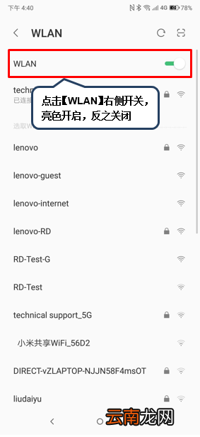 联想k5play中使用wlan直连具体操作流程