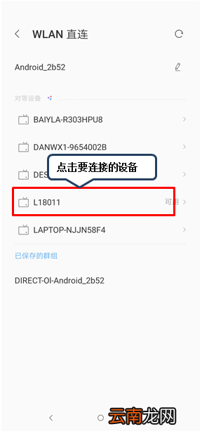 联想k5play中使用wlan直连具体操作流程