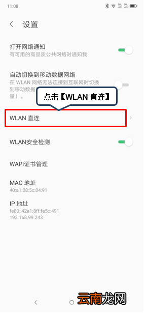 联想k5play中使用wlan直连具体操作流程