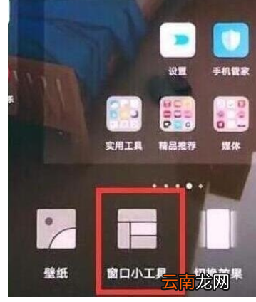 荣耀20s中添加桌面天气的操作方法