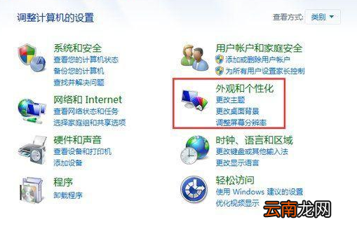 win7系统中设置电源节能模式具体操作方法