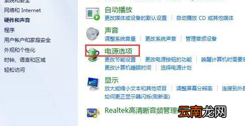 win7系统中设置电源节能模式具体操作方法