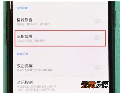 一加7T Pro中开启三指截屏的简单操作教程