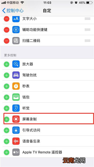 iPhoneXs Max中录屏具体操作步骤