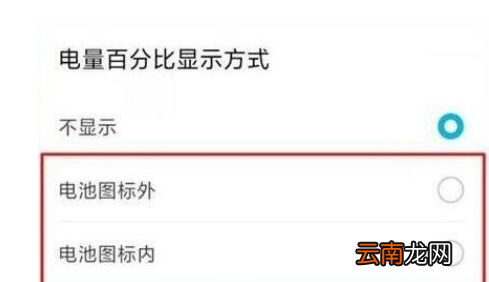 荣耀20s中显示电量百分比的简单方法
