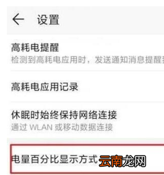 荣耀20s中显示电量百分比的简单方法