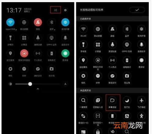 OPPO k5中进行使用录屏的简单操作方法