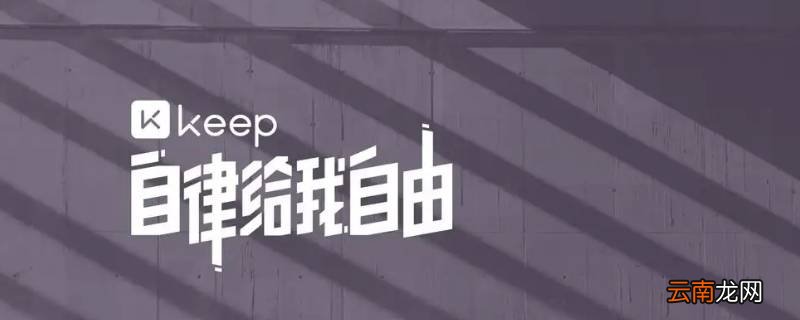 keep跑步可以用电动车吗