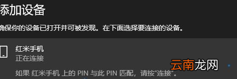 Win10系统中进行蓝牙配对具体操作步骤