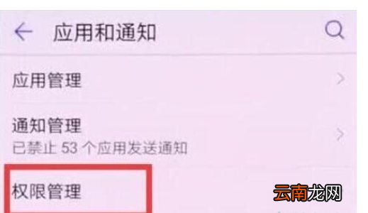 荣耀20s中关闭应用悬浮窗的操作教程