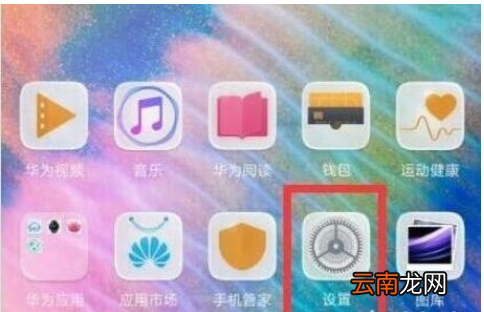 荣耀20s中关闭应用悬浮窗的操作教程