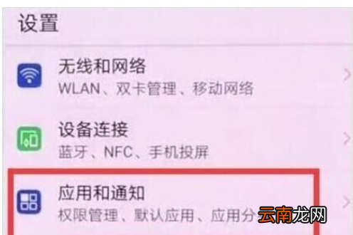 荣耀20s中关闭应用悬浮窗的操作教程